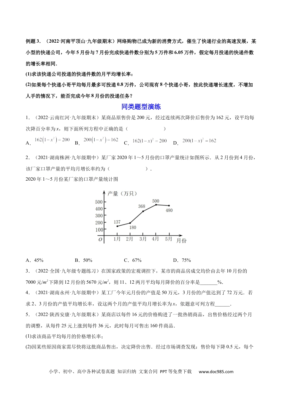 人教九年级数学上册  第03讲 实际问题与一元二次方程（原卷版）.docx