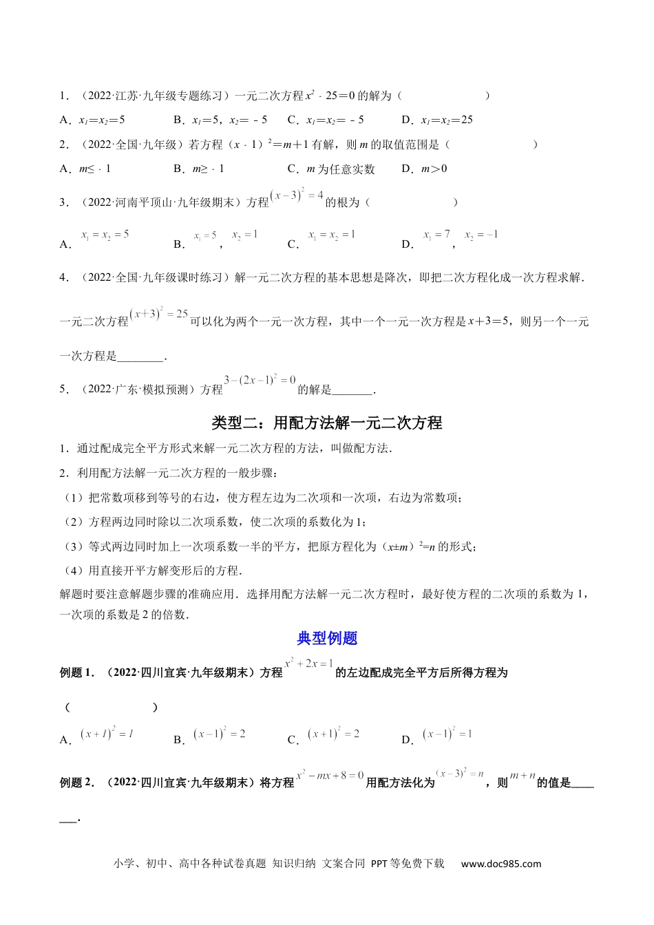 人教九年级数学上册  第02讲 解一元二次方程（原卷版）.docx