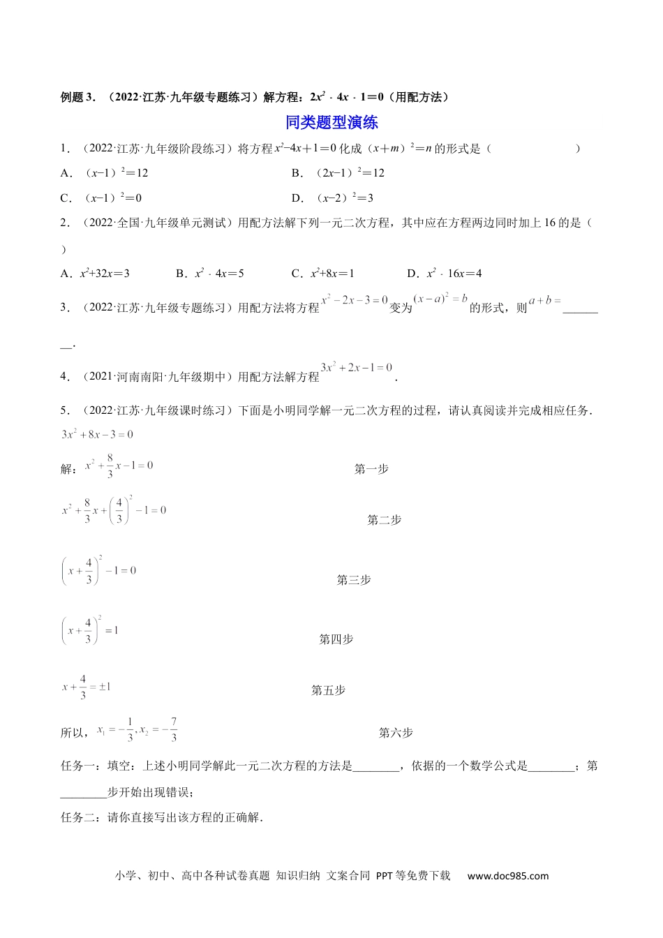 人教九年级数学上册  第02讲 解一元二次方程（原卷版）.docx