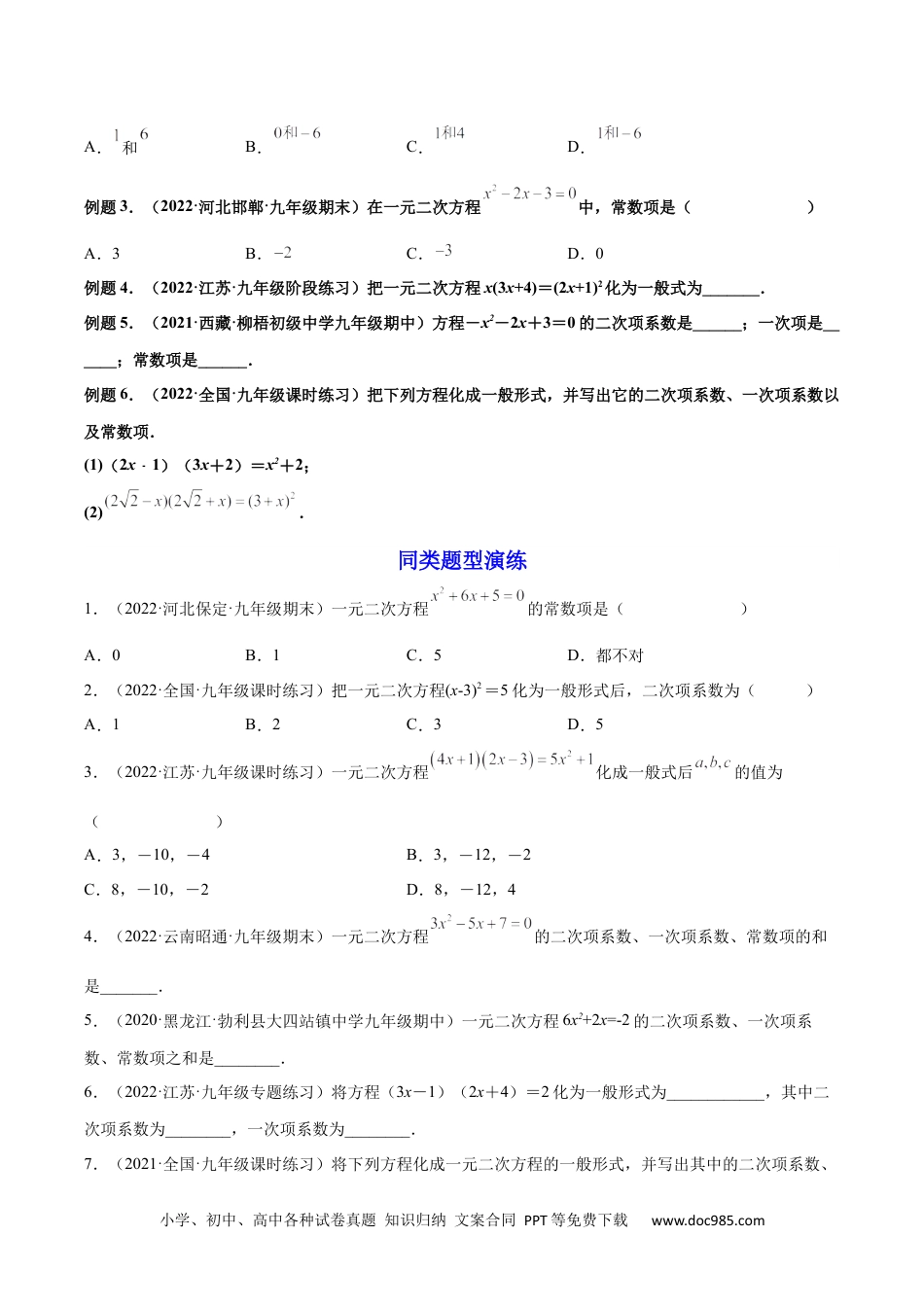 人教九年级数学上册  第01讲 一元二次方程（原卷版）.docx