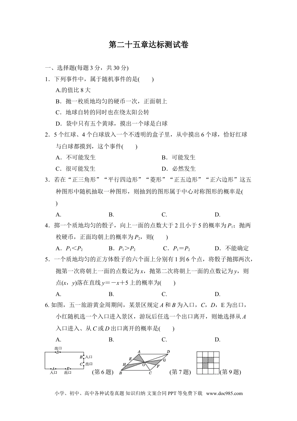 人教九年级数学上册  第二十五章达标测试卷.doc