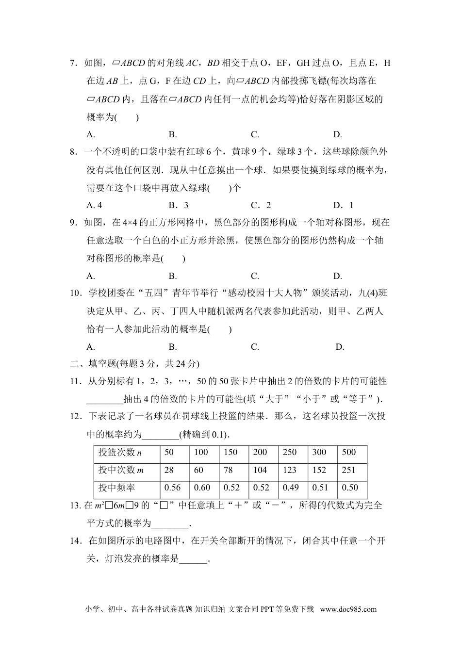 人教九年级数学上册  第二十五章达标测试卷.doc