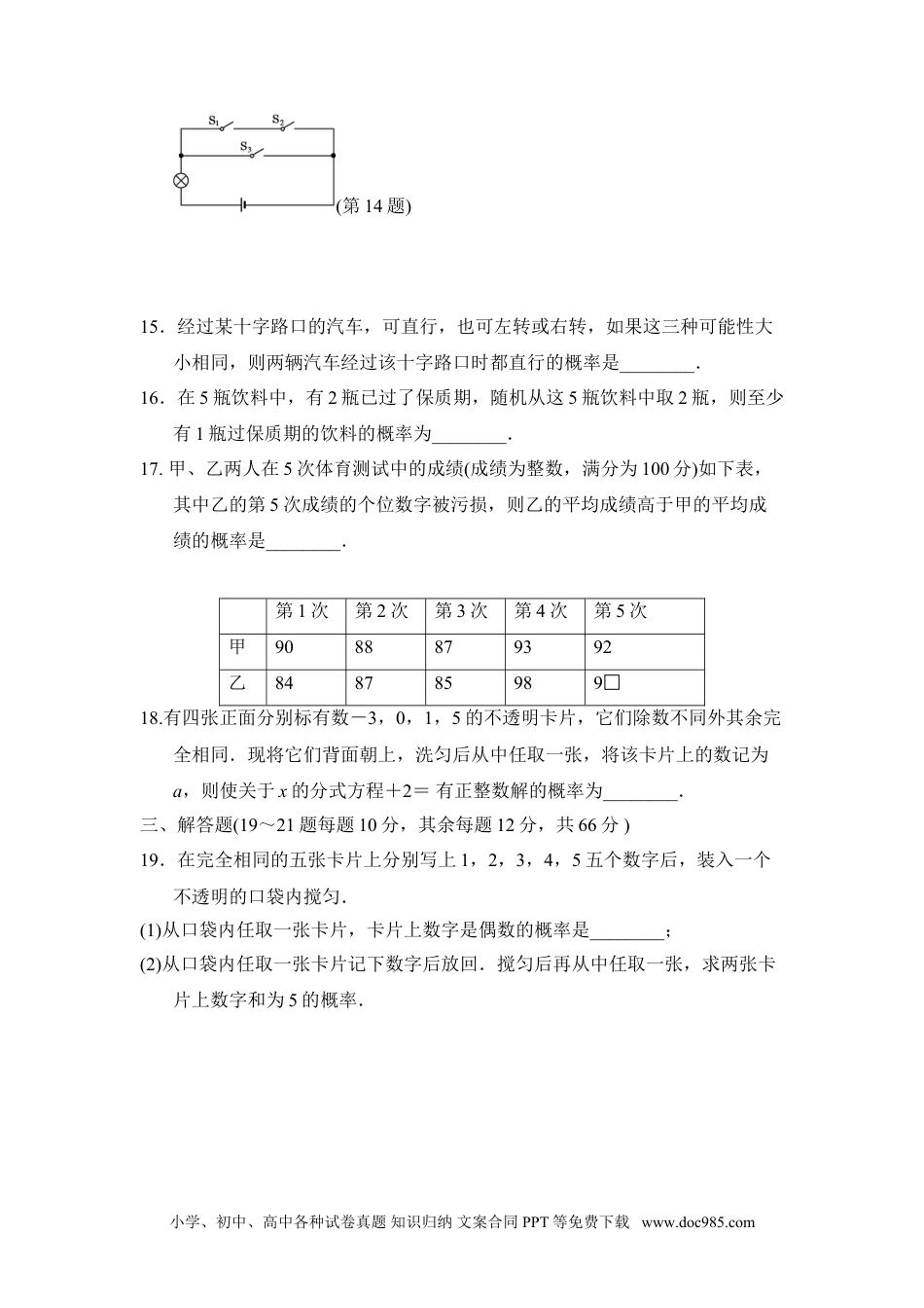 人教九年级数学上册  第二十五章达标测试卷.doc