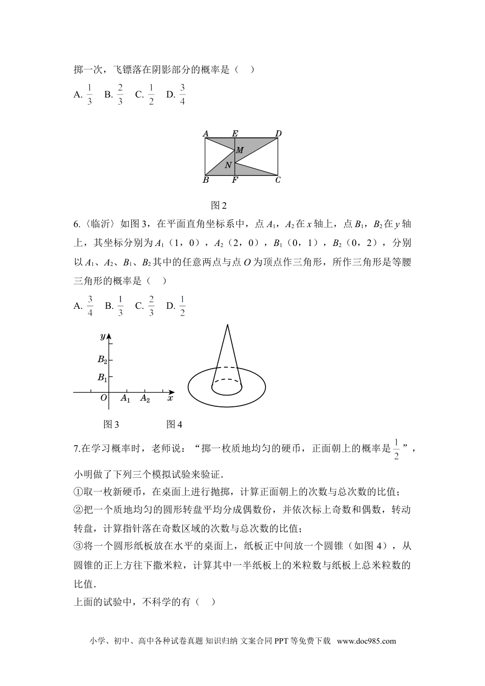 人教九年级数学上册  第二十五章 概率初步 过关自测卷.doc