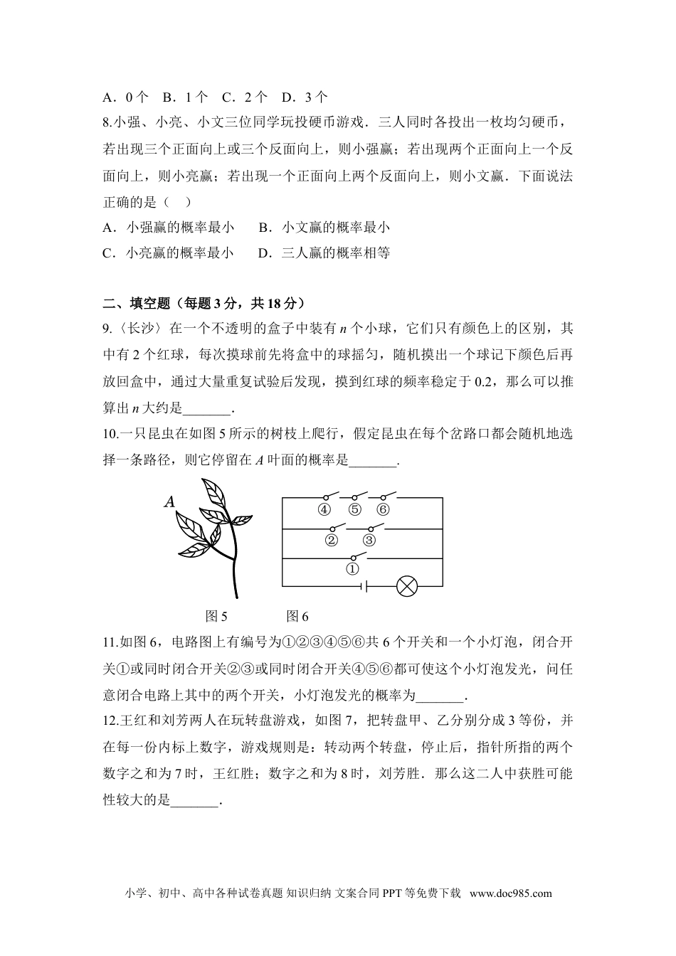 人教九年级数学上册  第二十五章 概率初步 过关自测卷.doc