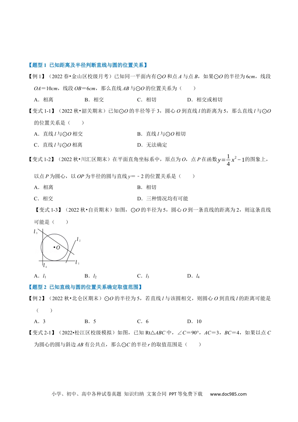 人教九年级数学上册  专题24.6 直线与圆的位置关系及切线的判定与性质【十大题型】（人教版）（原卷版）.docx