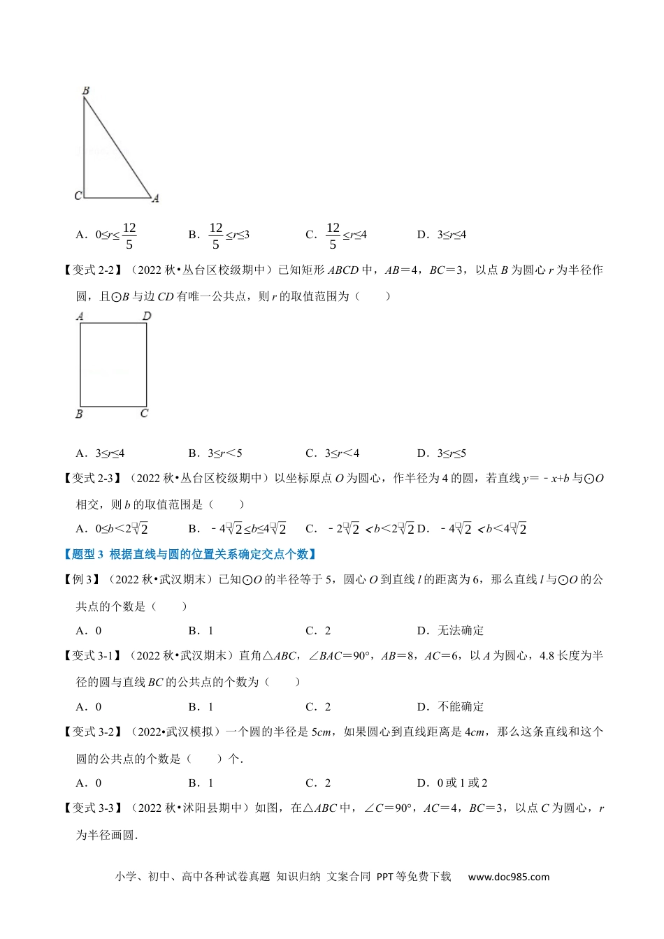 人教九年级数学上册  专题24.6 直线与圆的位置关系及切线的判定与性质【十大题型】（人教版）（原卷版）.docx