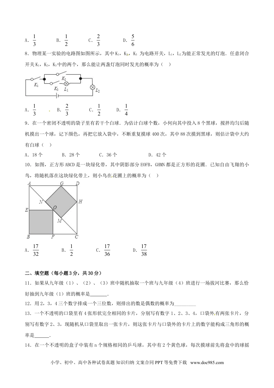 人教九年级数学上册  第25章 概率初步（B卷）.doc