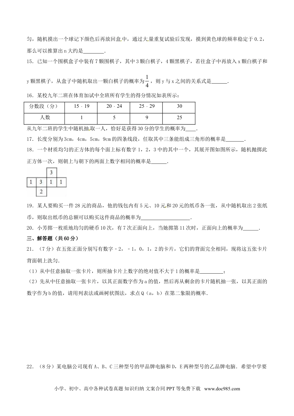 人教九年级数学上册  第25章 概率初步（B卷）.doc