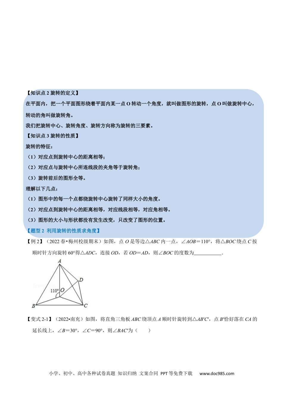 人教九年级数学上册  专题23.1 旋转【十大题型】（人教版）（原卷版）.docx