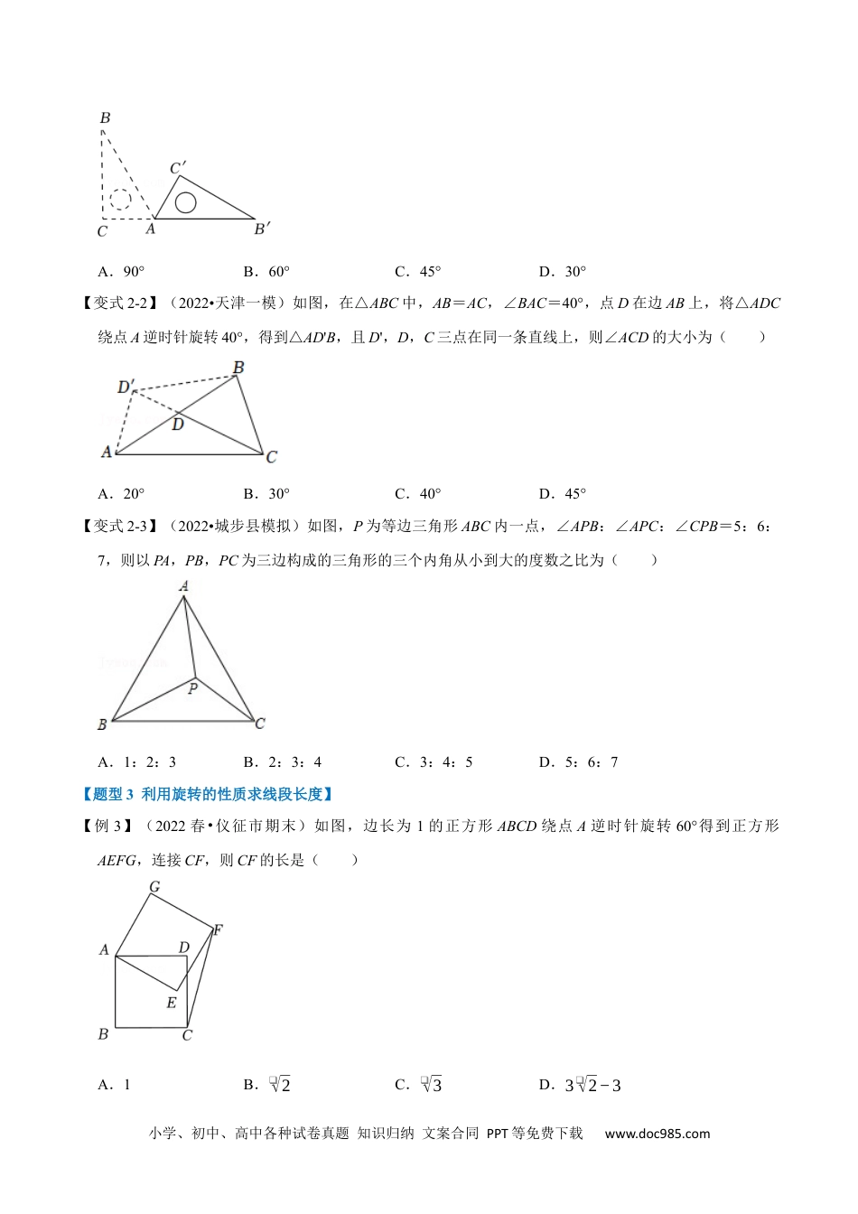 人教九年级数学上册  专题23.1 旋转【十大题型】（人教版）（原卷版）.docx