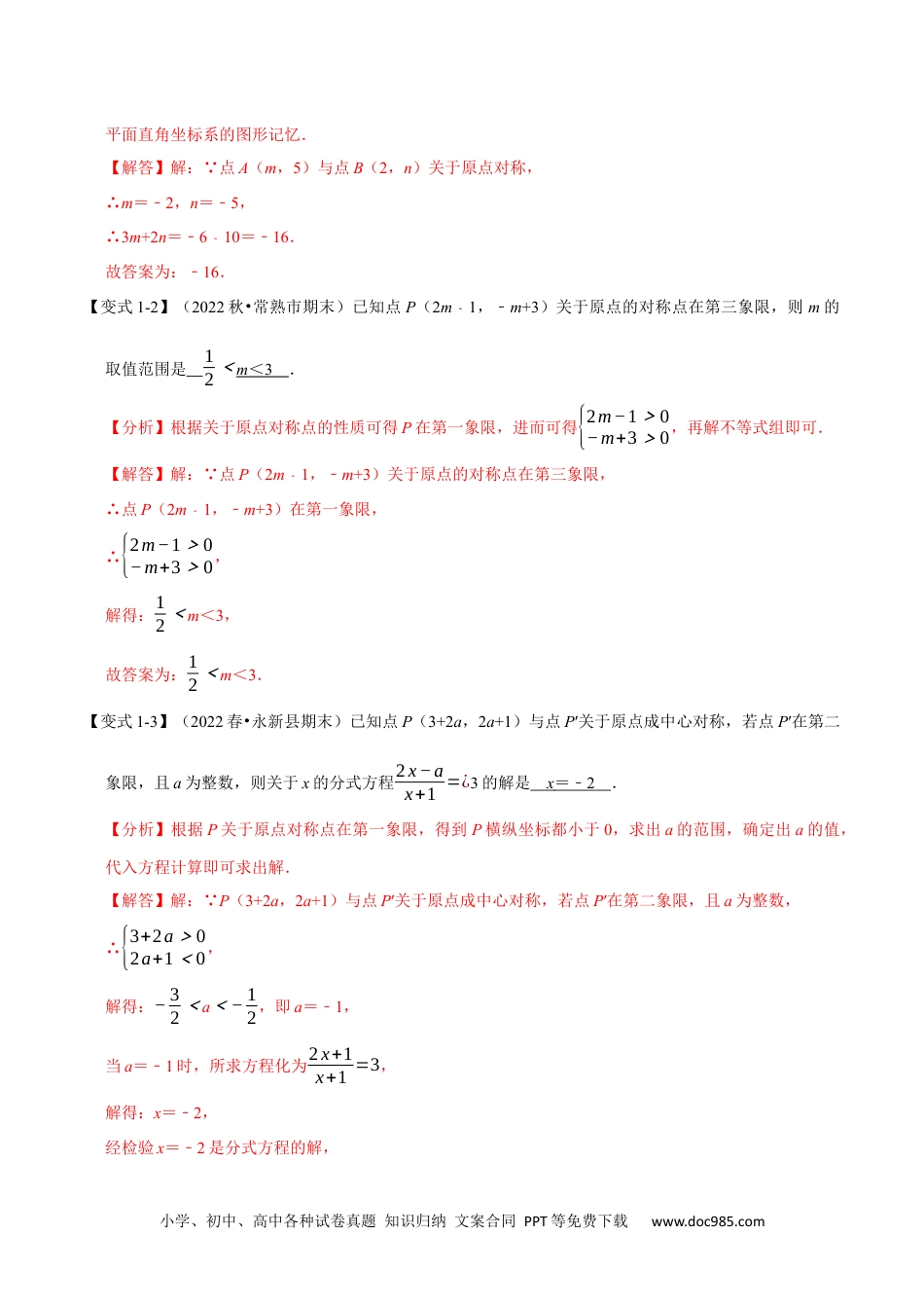 人教九年级数学上册  专题23.1 旋转【十大题型】（人教版）（解析版）.docx