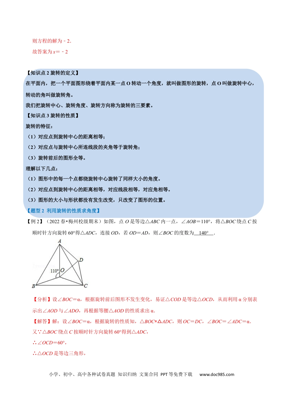 人教九年级数学上册  专题23.1 旋转【十大题型】（人教版）（解析版）.docx