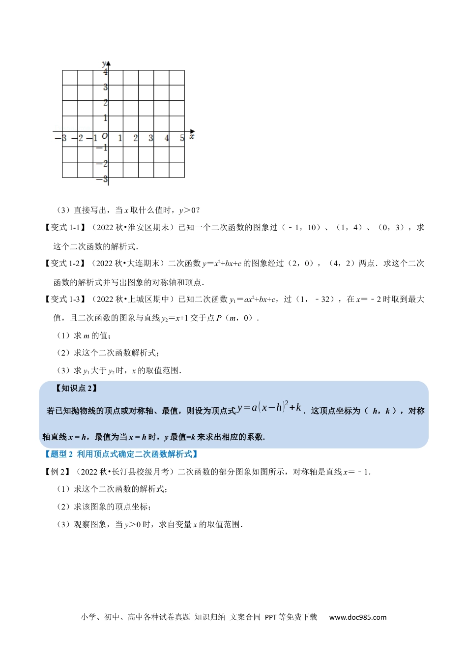 人教九年级数学上册  专题22.10 二次函数解析式的确定【六大题型】（人教版）（原卷版）.docx