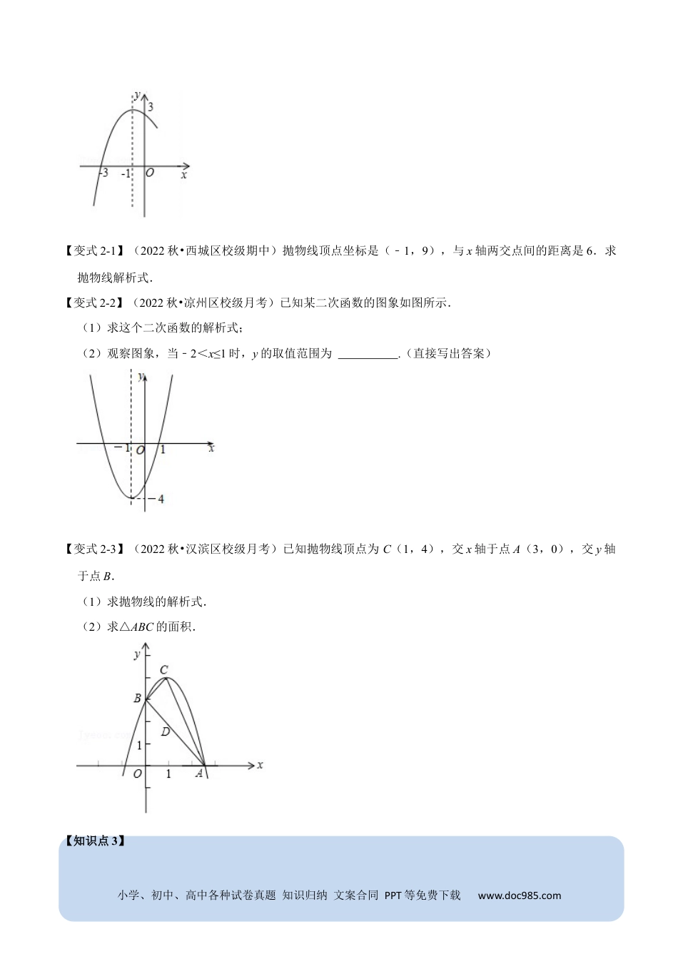 人教九年级数学上册  专题22.10 二次函数解析式的确定【六大题型】（人教版）（原卷版）.docx