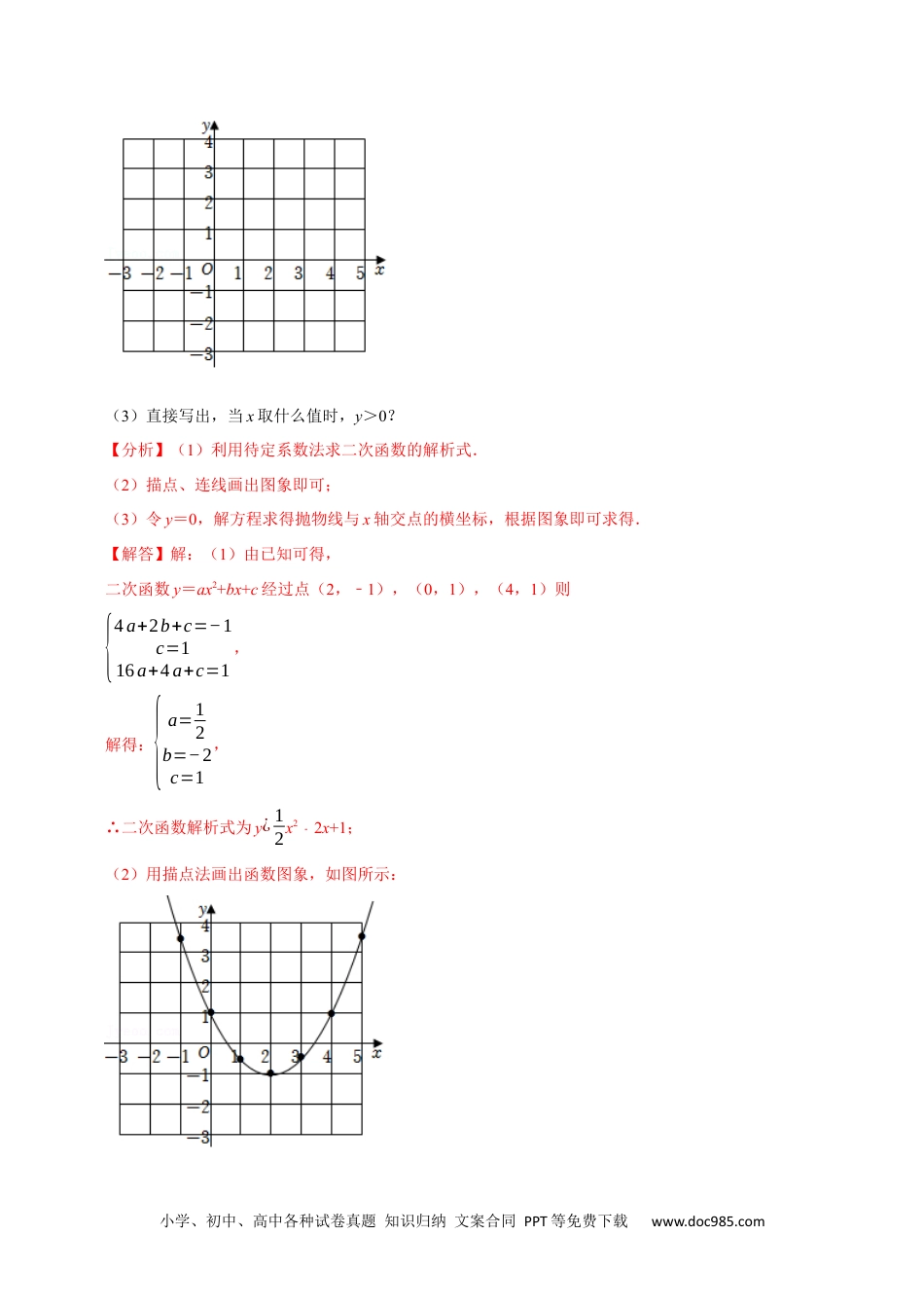 人教九年级数学上册  专题22.10 二次函数解析式的确定【六大题型】（人教版）（解析版）.docx