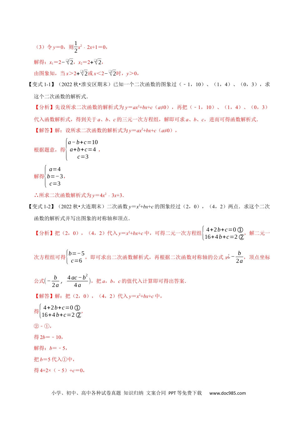 人教九年级数学上册  专题22.10 二次函数解析式的确定【六大题型】（人教版）（解析版）.docx