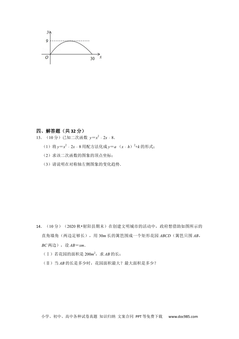 人教九年级数学上册  第22单元  二次函数单元测试卷（A卷）（人教版）.docx