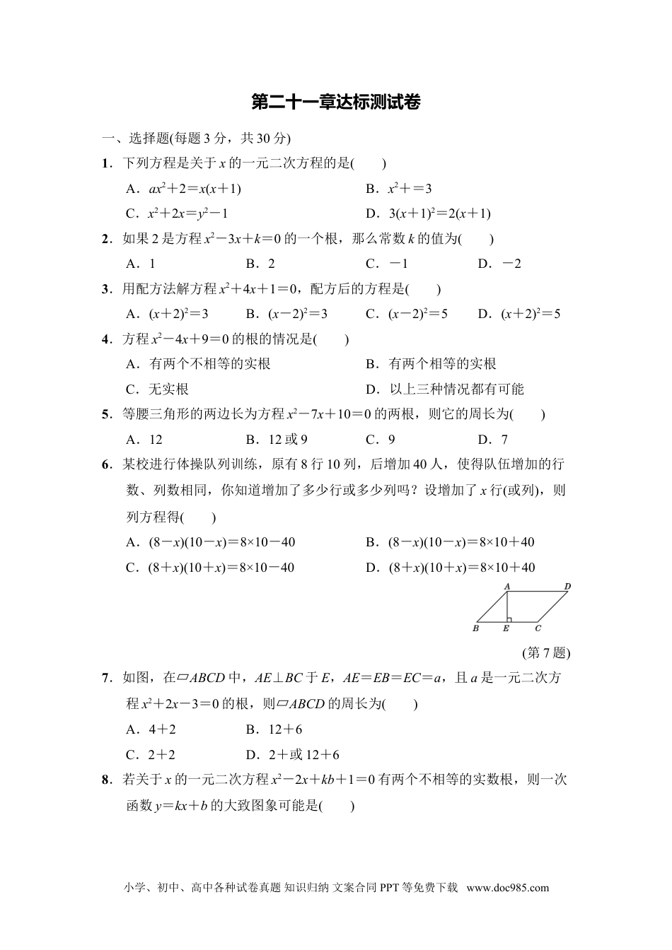 人教九年级数学上册  第二十一章达标测试卷2.doc