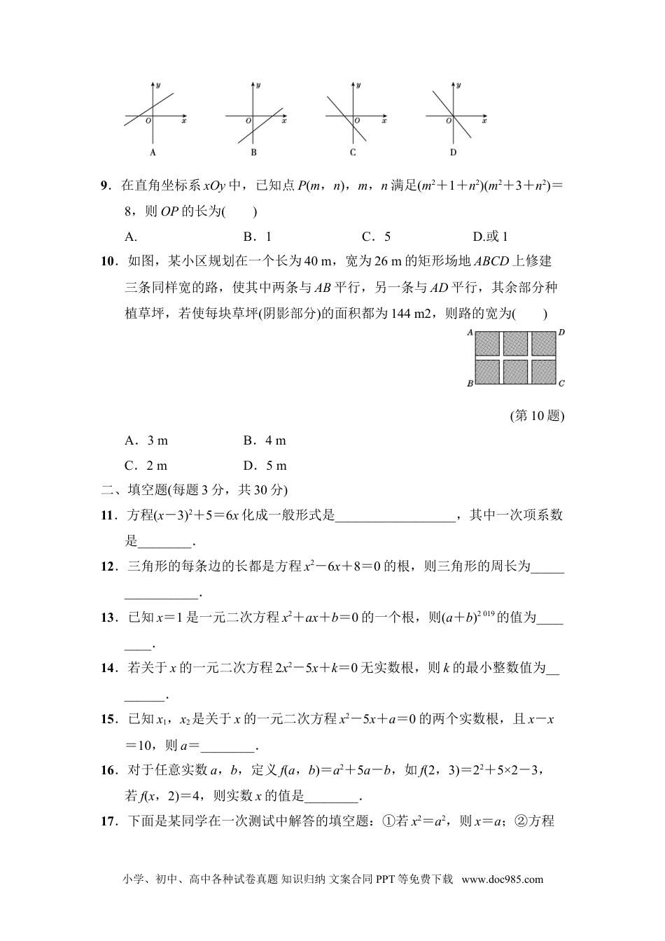 人教九年级数学上册  第二十一章达标测试卷2.doc