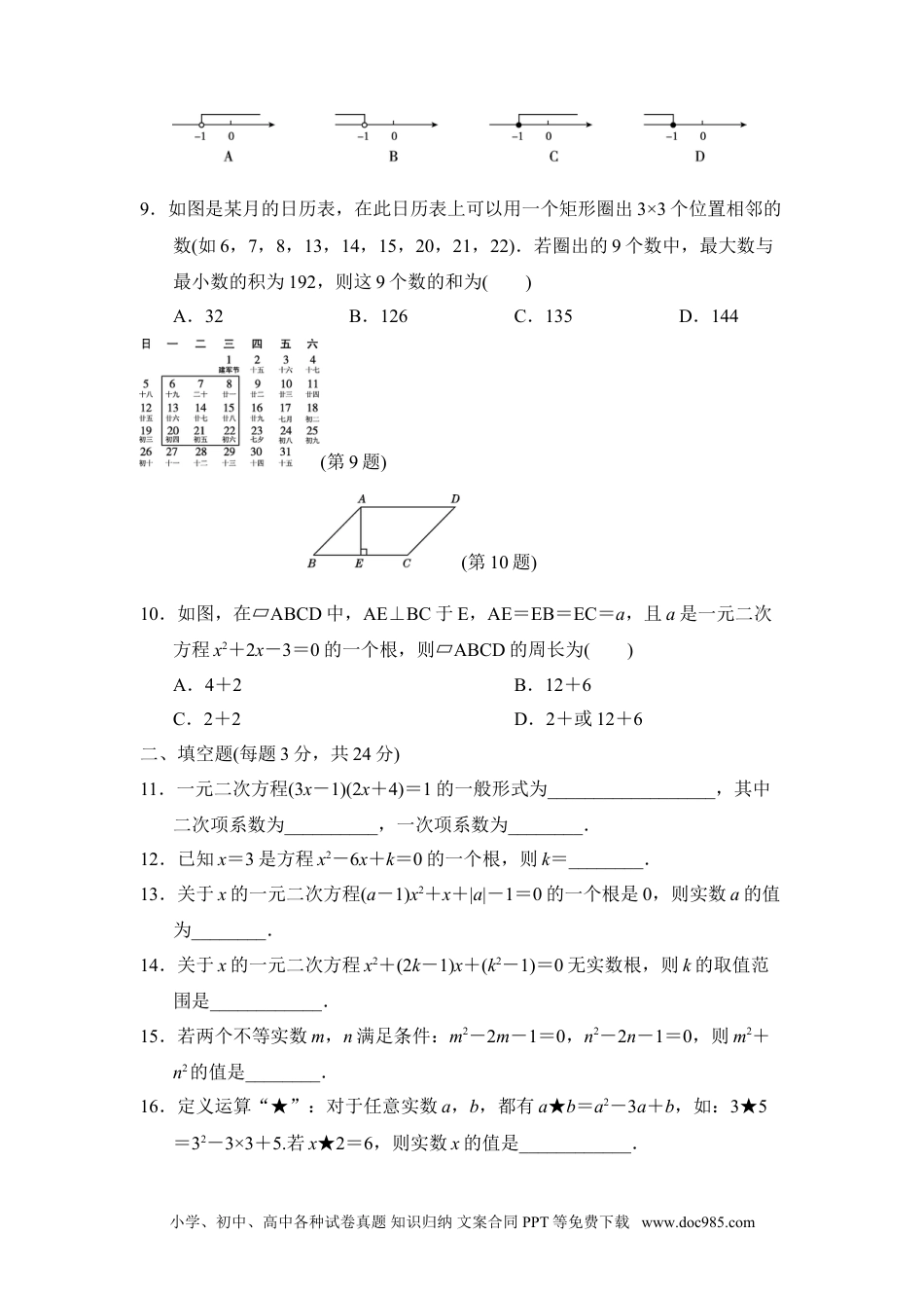 人教九年级数学上册  第二十一章达标测试卷1.doc