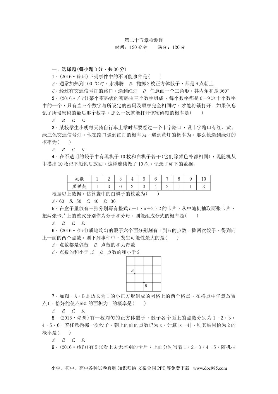 人教九年级数学上册  25 概率初步 单元测试题5 无答案.doc