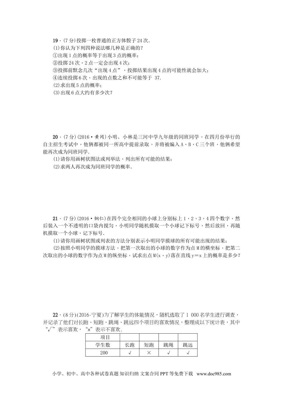 人教九年级数学上册  25 概率初步 单元测试题5 无答案.doc