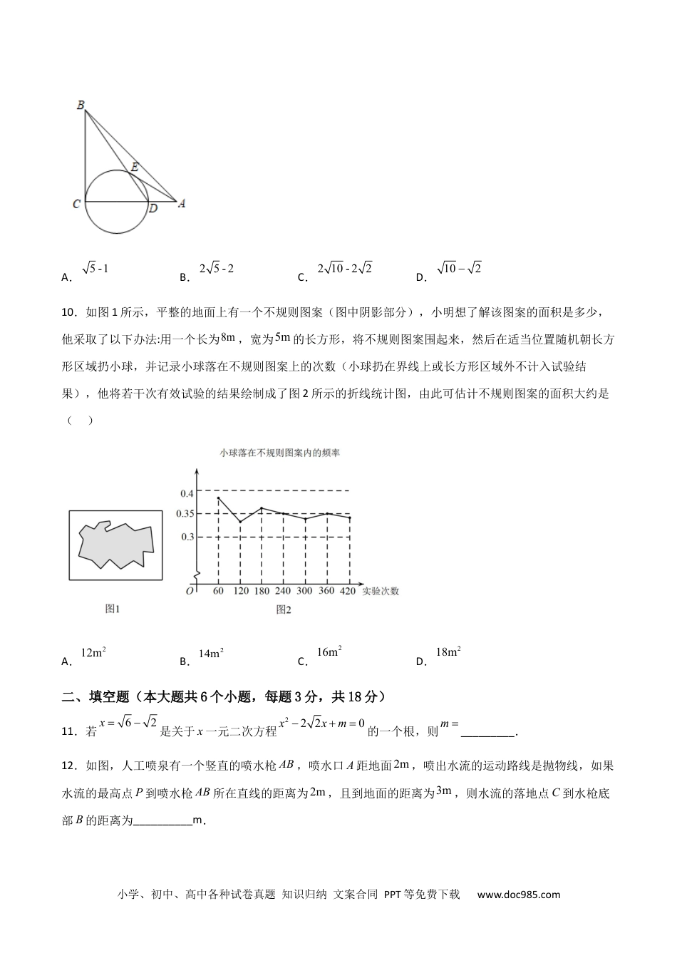 人教九年级数学上册  【期末满分押题】夯实基础培优卷（轻松拿满分）（原卷版）.docx