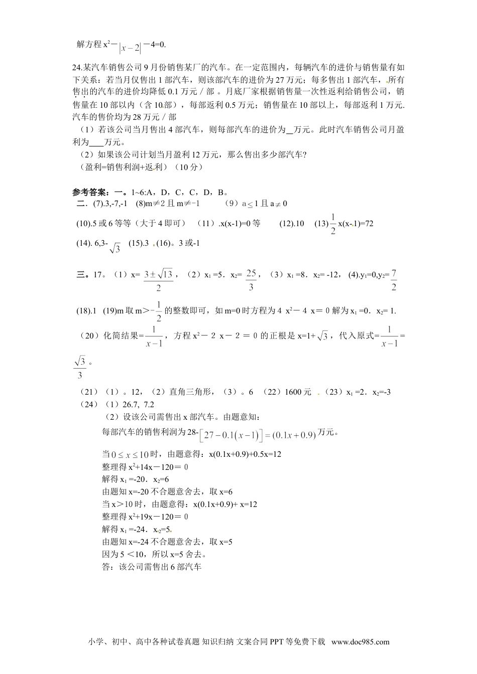 人教九年级数学上册  21 一元二次方程 单元检测题1 含答案.doc