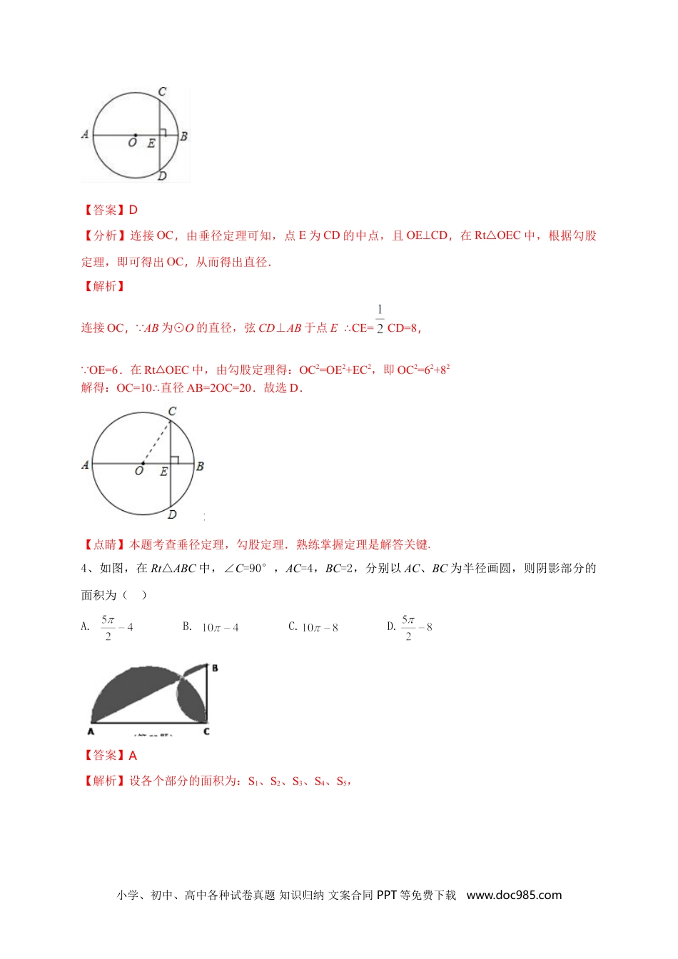 人教九年级数学上册  第二十四章   圆（基础过关）（解析版）.doc