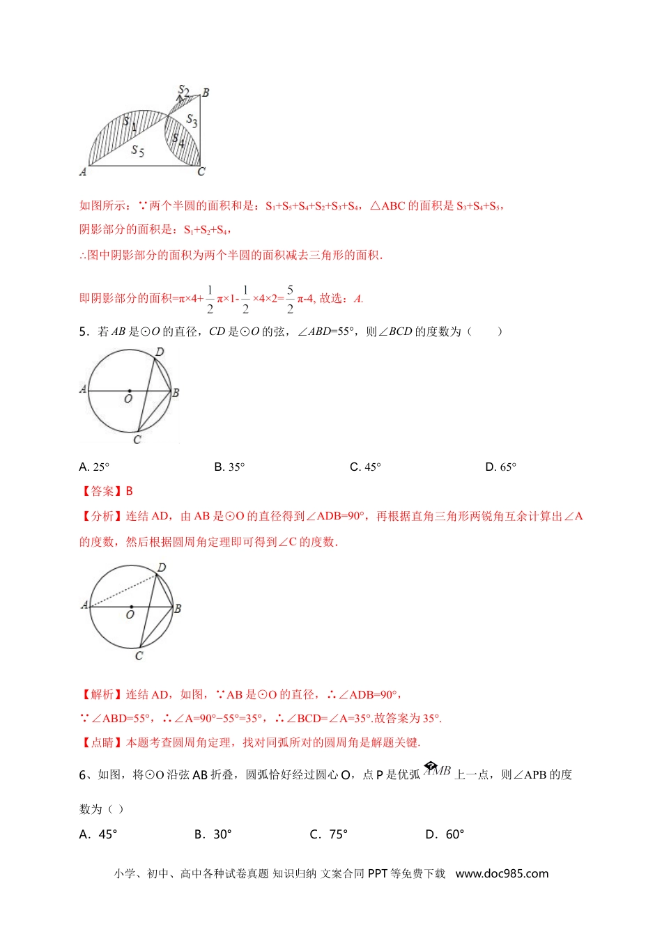 人教九年级数学上册  第二十四章   圆（基础过关）（解析版）.doc