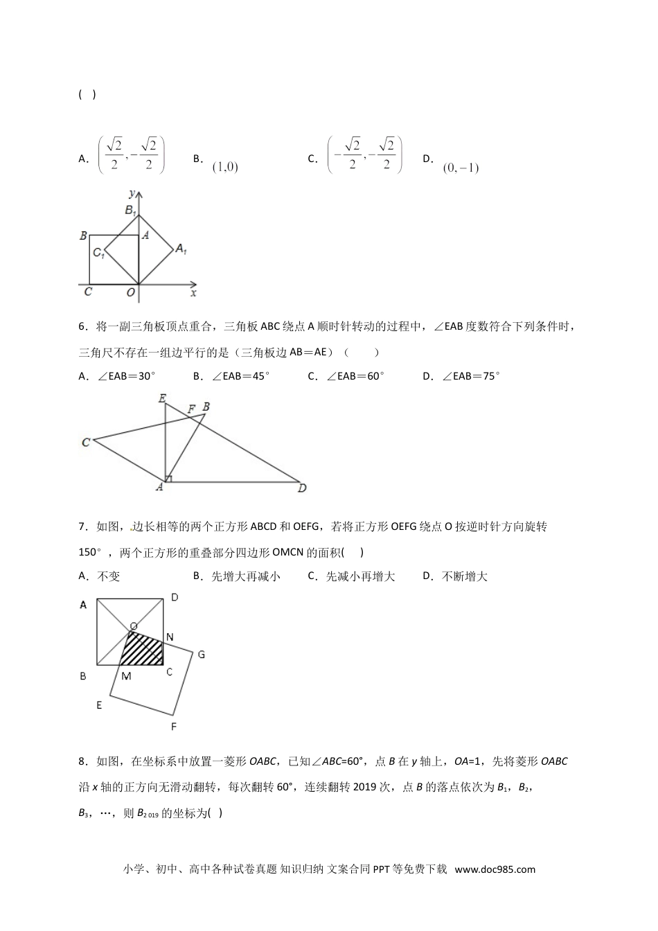 人教九年级数学上册  第二十三章  旋转（能力提升）（原卷版） .doc