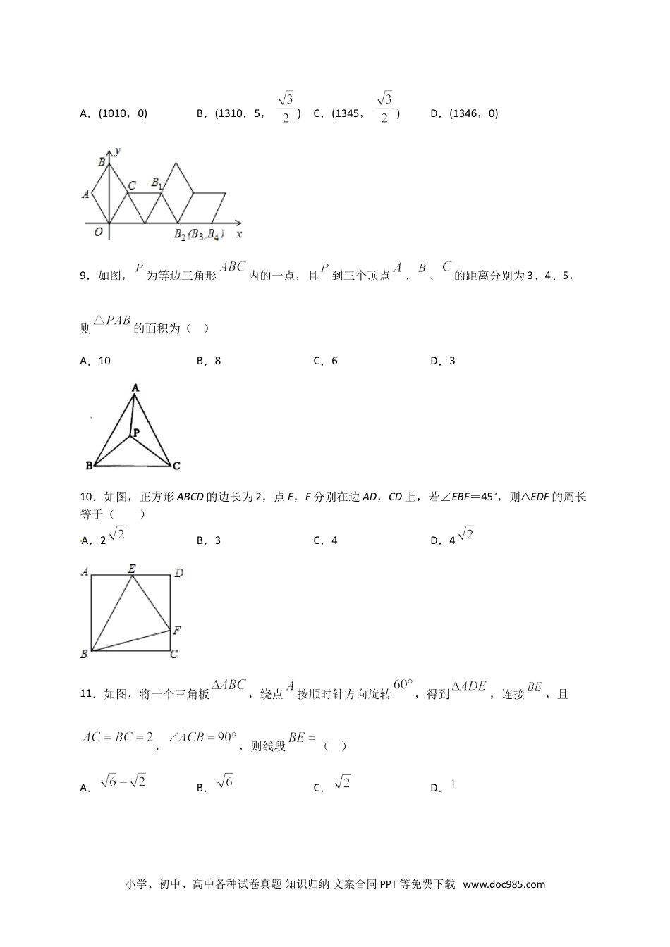 人教九年级数学上册  第二十三章  旋转（能力提升）（原卷版） .doc