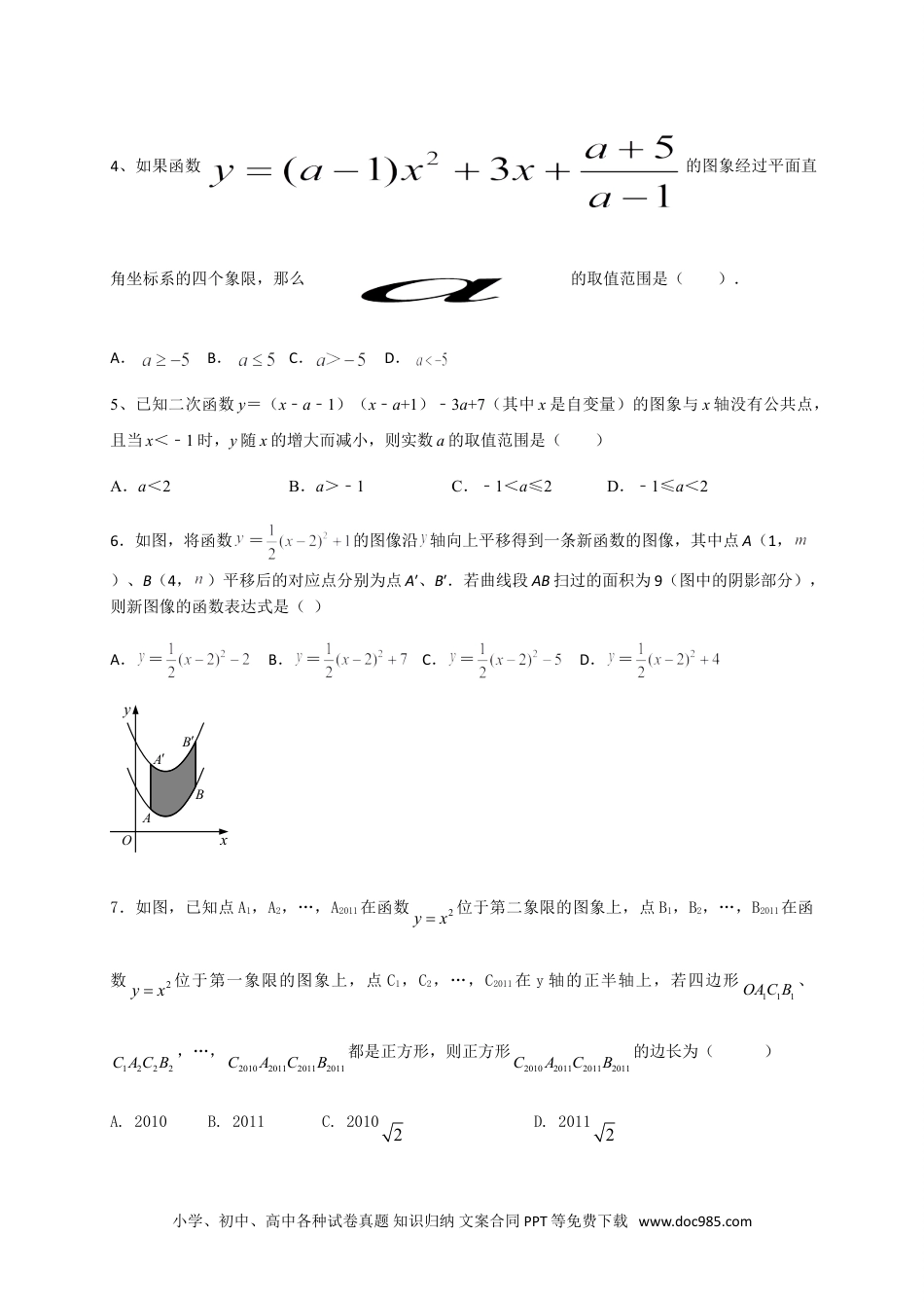 人教九年级数学上册  第二十二章 二次函数（能力提升）（原卷版） .doc