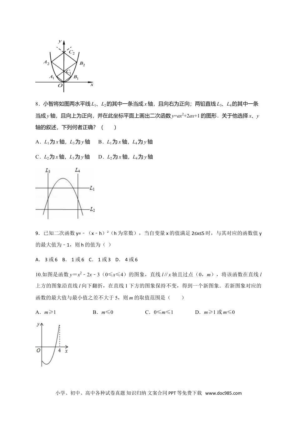 人教九年级数学上册  第二十二章 二次函数（能力提升）（原卷版） .doc