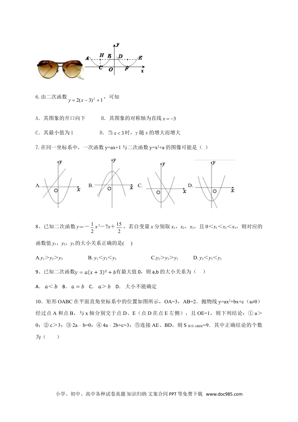 人教九年级数学上册  第二十二章 二次函数（基础过关）（原卷版）.doc