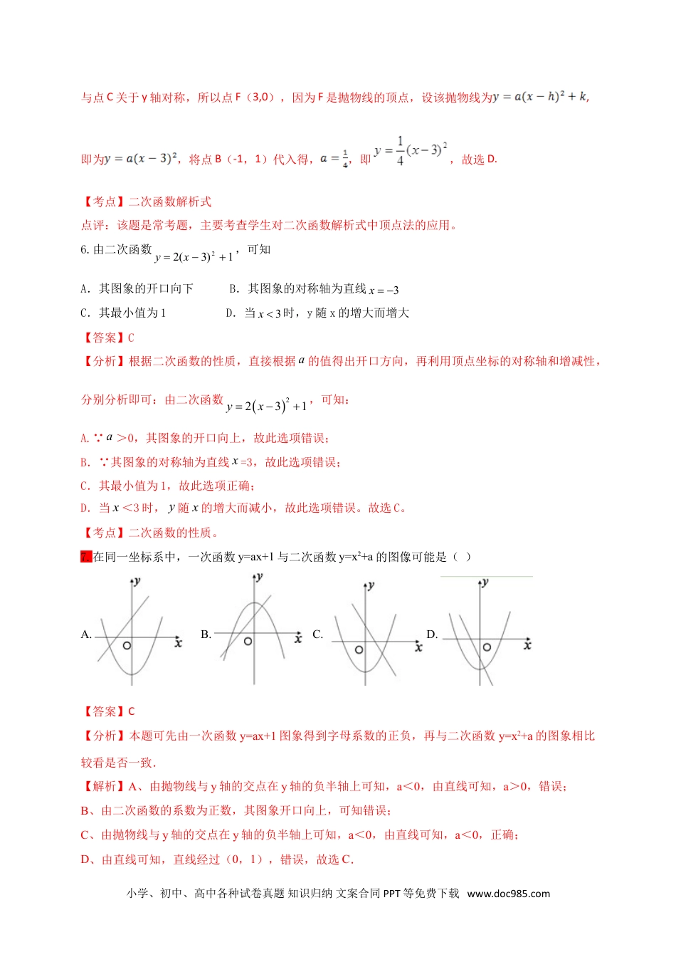 人教九年级数学上册  第二十二章 二次函数（基础过关）（解析版）.doc