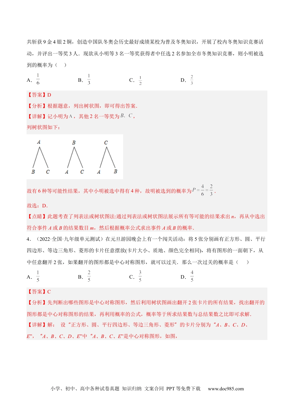 人教九年级数学上册  第二十五章  概率初步单元培优训练（解析版）-2022-2023学年八年级数学上册章节同步实验班培优题型变式训练（人教版）.docx