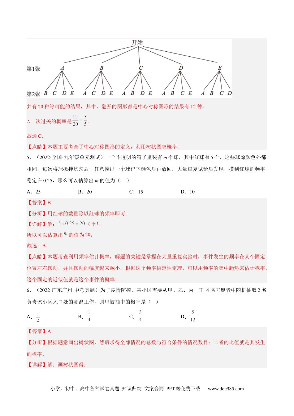 人教九年级数学上册  第二十五章  概率初步单元培优训练（解析版）-2022-2023学年八年级数学上册章节同步实验班培优题型变式训练（人教版）.docx