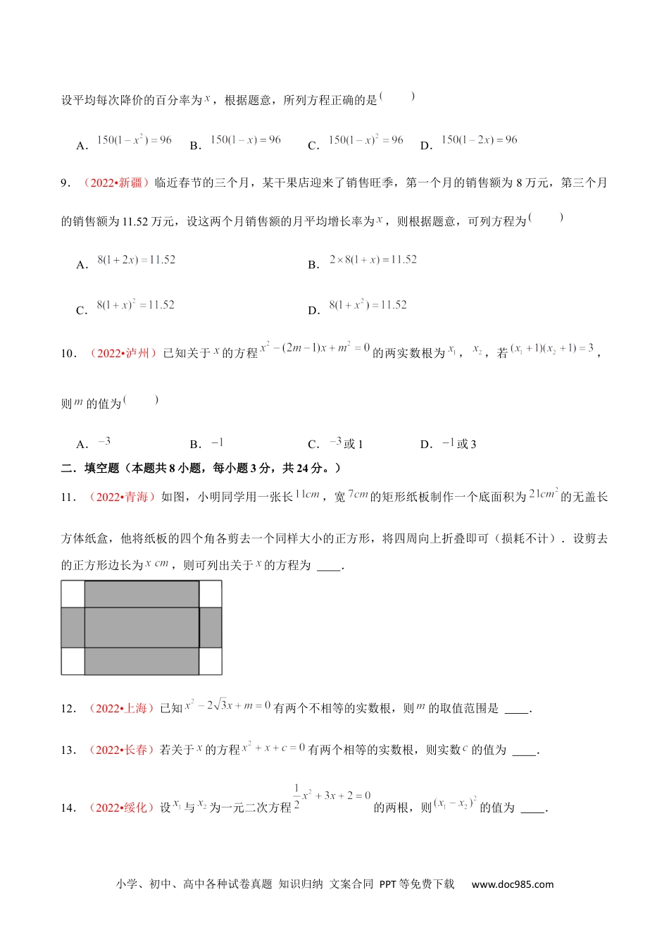 人教九年级数学上册  第二十一章 一元二次方程（B卷·能力提升练）（原卷版）-【单元测试】2022-2023学年九年级数学分层训练AB卷（人教版）.docx