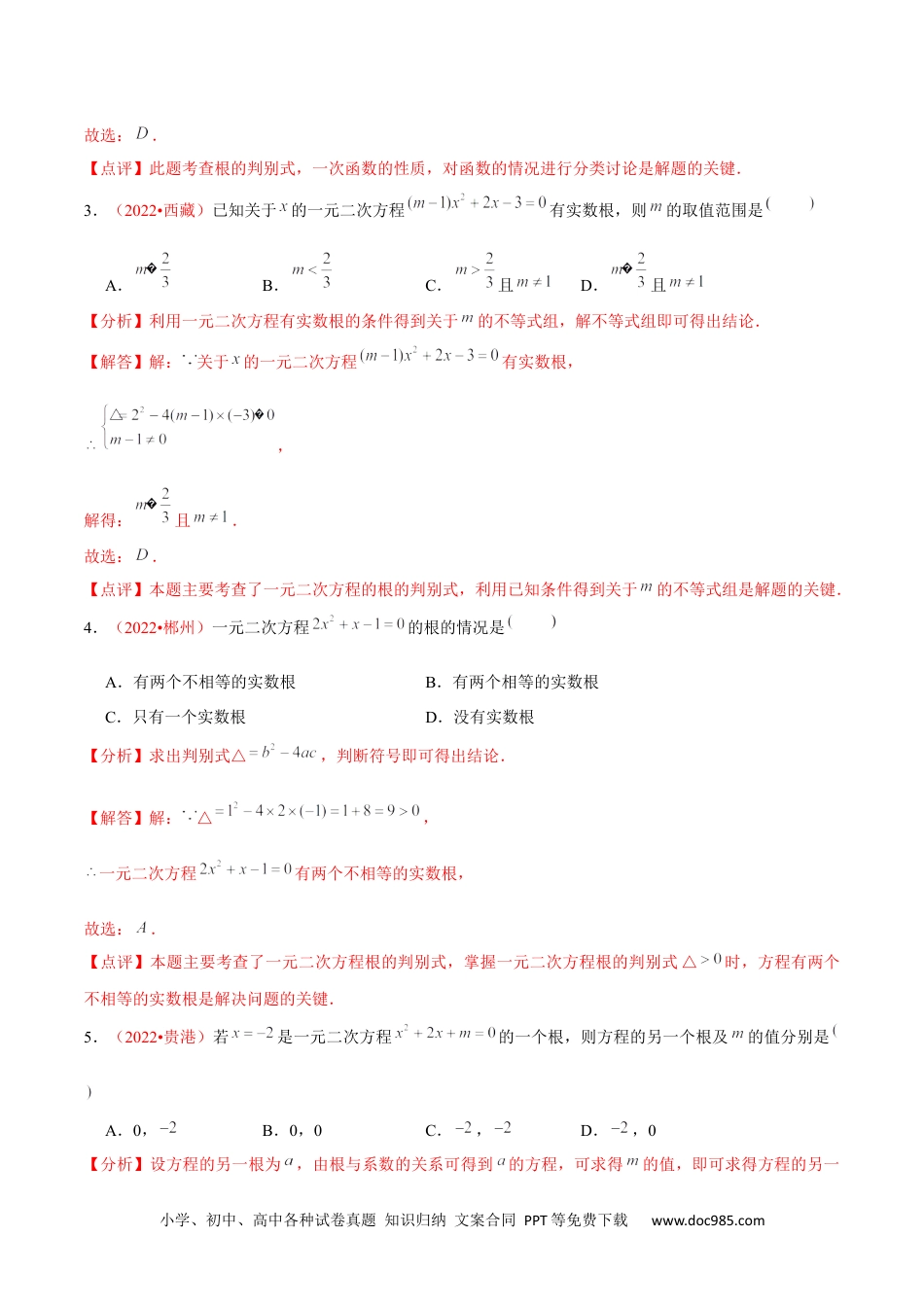 人教九年级数学上册  第二十一章 一元二次方程（B卷·能力提升练）（解析版）-【单元测试】2022-2023学年九年级数学分层训练AB卷（人教版）.docx