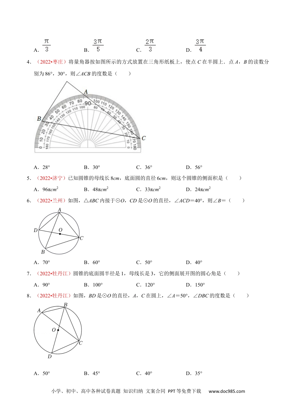 人教九年级数学上册  第二十四章 圆（B卷·能力提升练）（原卷版）.docx