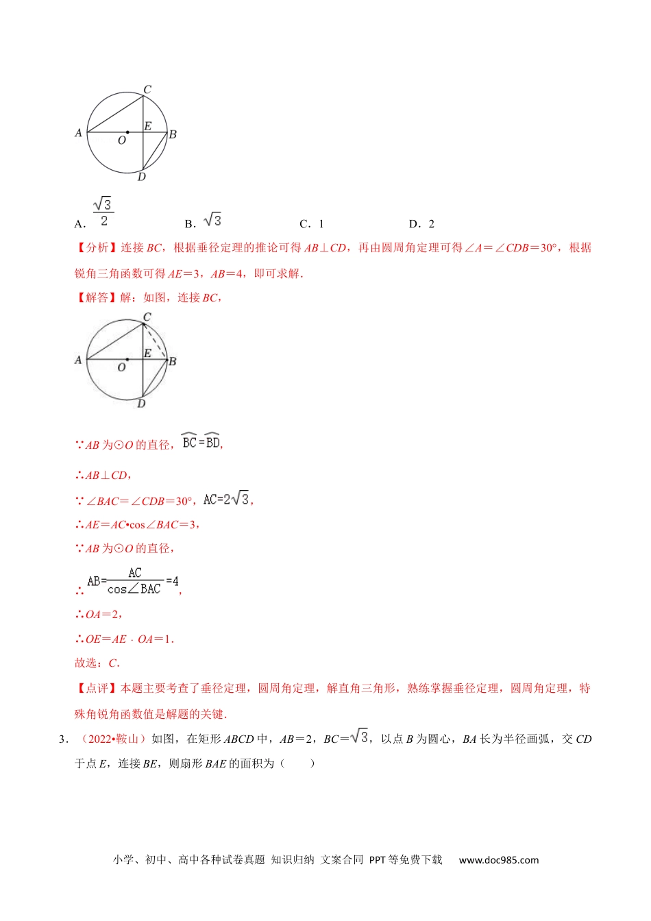 人教九年级数学上册  第二十四章 圆（B卷·能力提升练）（解析版）.docx