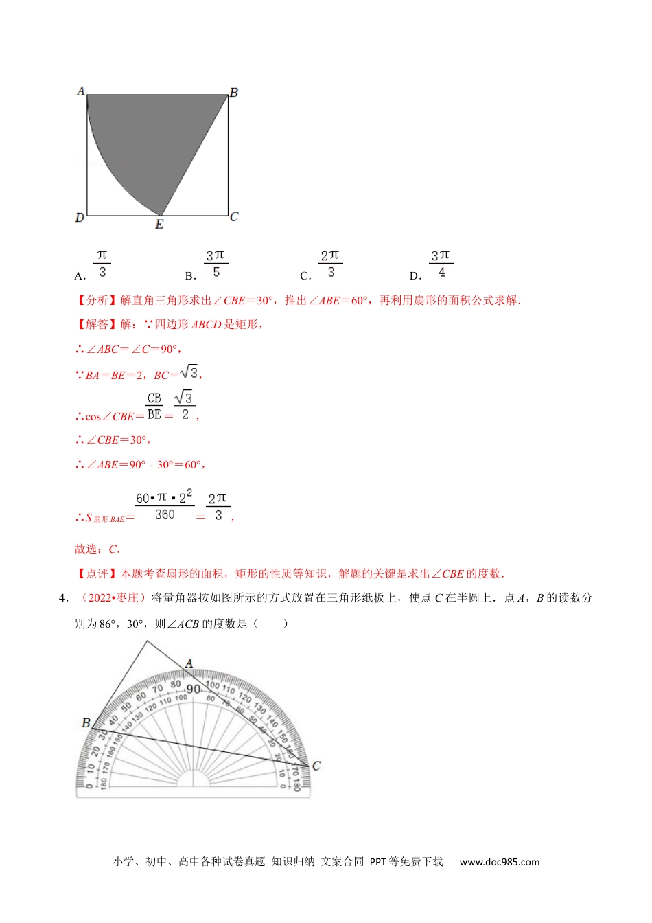 人教九年级数学上册  第二十四章 圆（B卷·能力提升练）（解析版）.docx