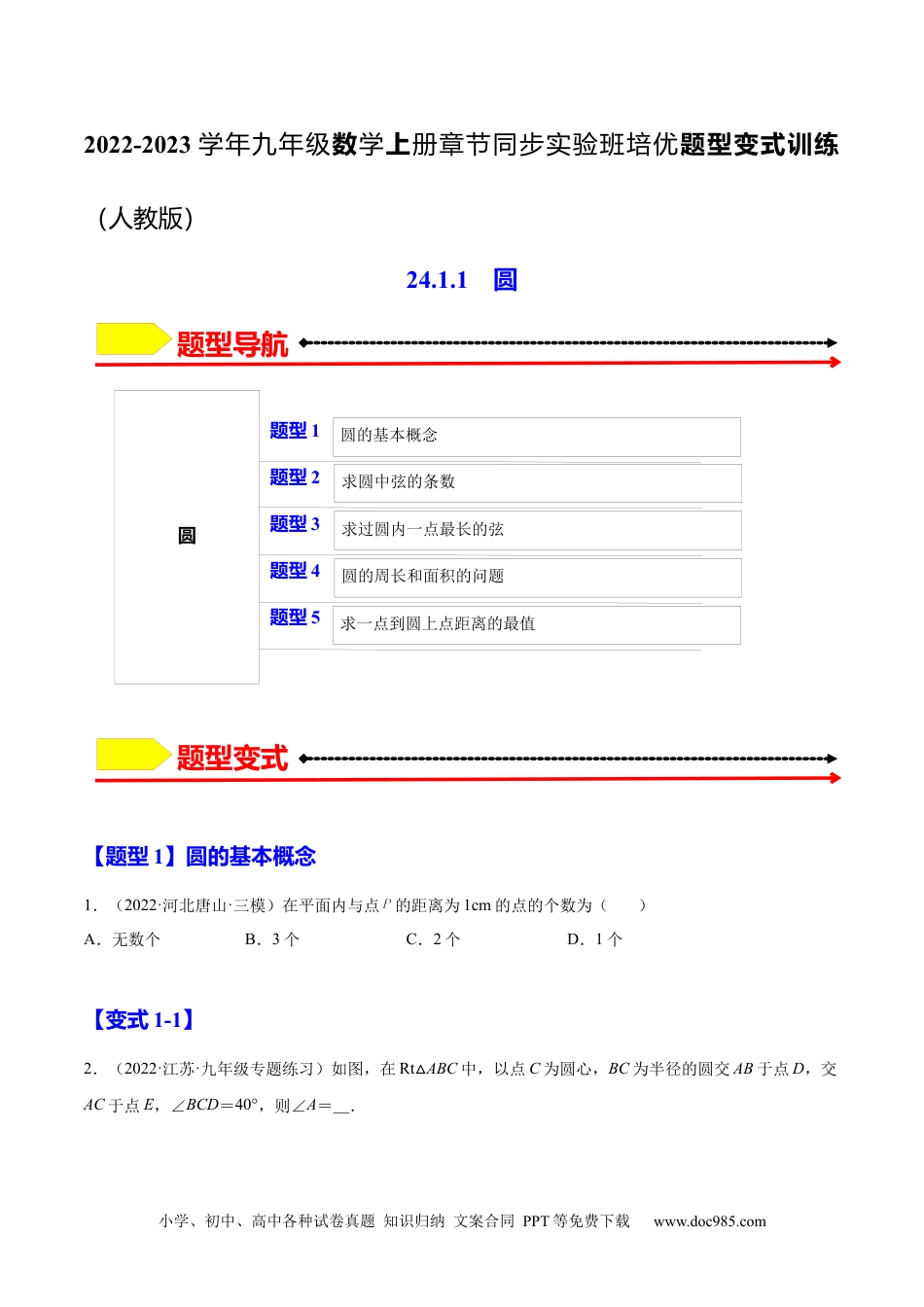 人教九年级数学上册  24.1.1  圆（原卷版）-2023实验培优.docx