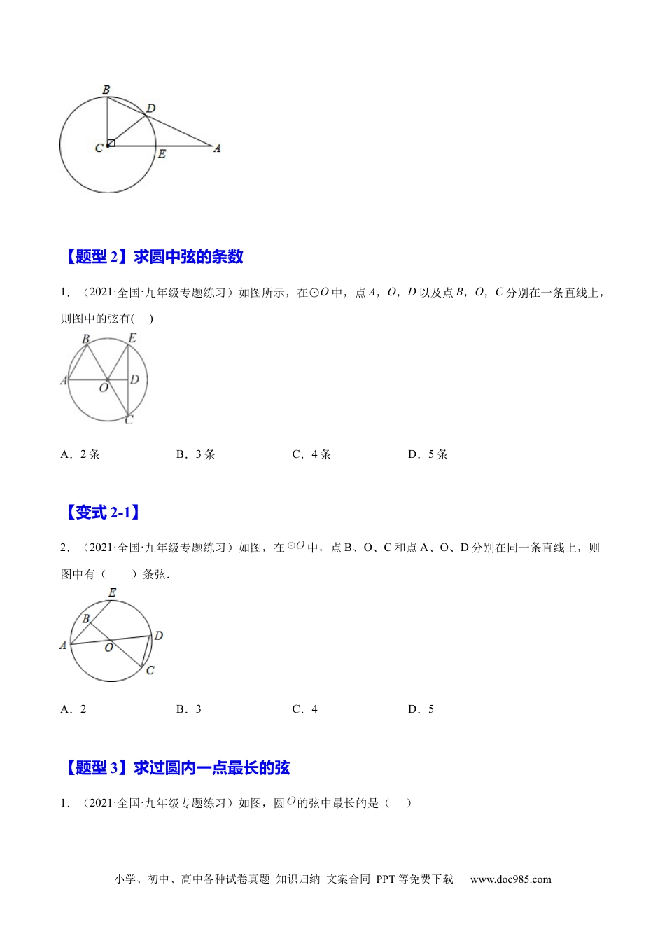 人教九年级数学上册  24.1.1  圆（原卷版）-2023实验培优.docx