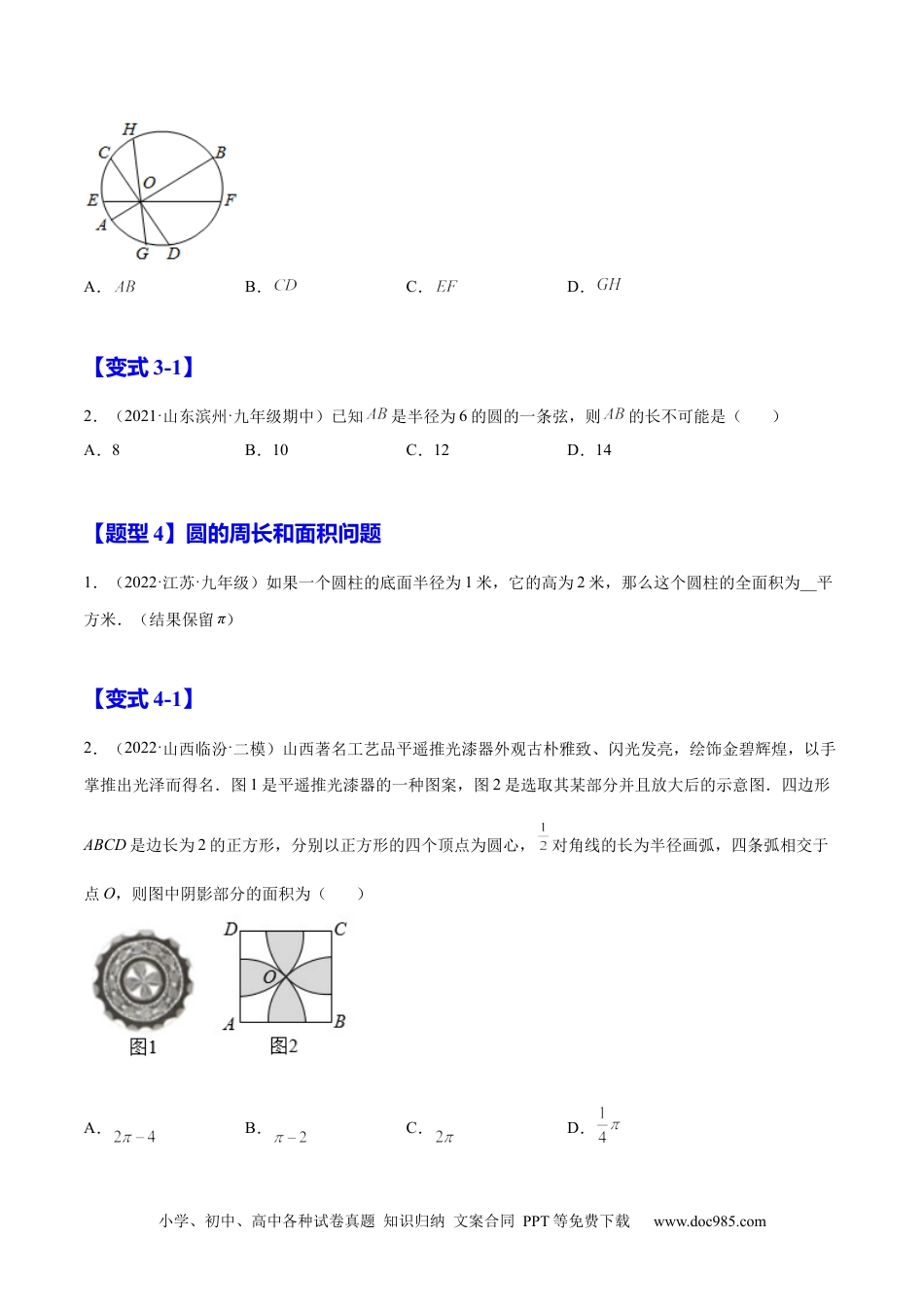 人教九年级数学上册  24.1.1  圆（原卷版）-2023实验培优.docx