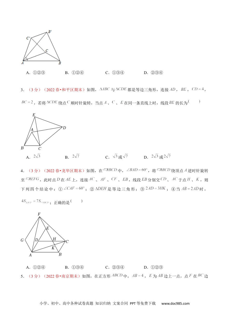 人教九年级数学上册  第二十三章 旋转（B卷·学霸加练卷，难度★★★★★）（原卷版） (1).docx