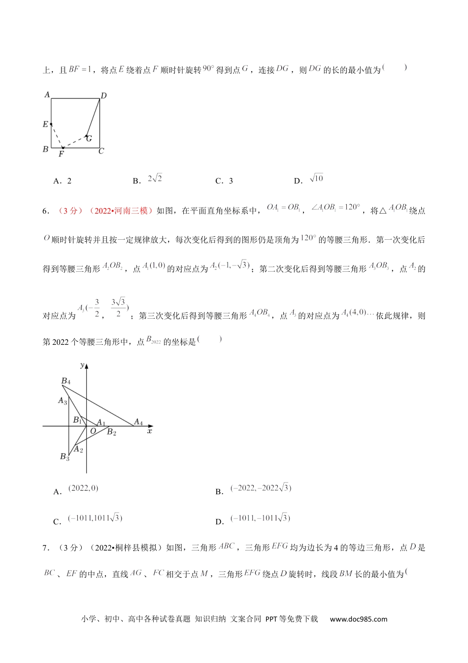 人教九年级数学上册  第二十三章 旋转（B卷·学霸加练卷，难度★★★★★）（原卷版） (1).docx