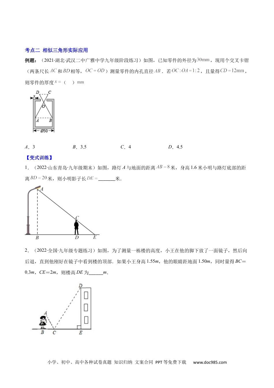 人教九年级数学上册  专题08 相似三角形的性质有关问题(原卷版)（重点突围）.docx